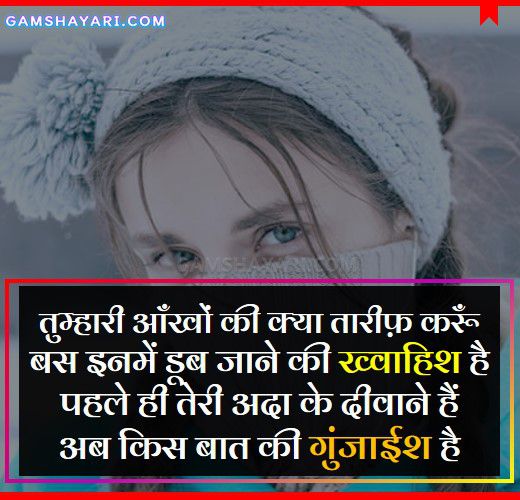 Aankhein Shayari in Hindi with Images