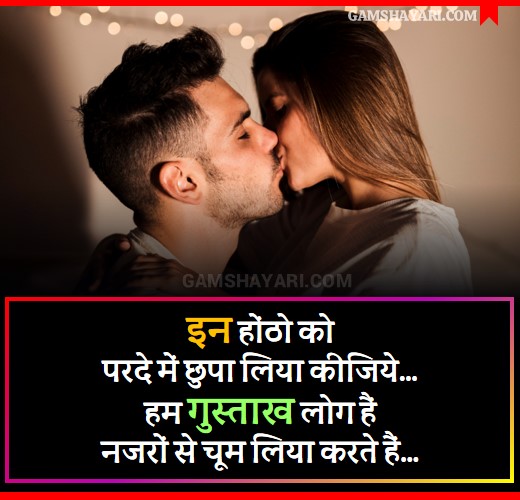 2 line Romantic Shayari