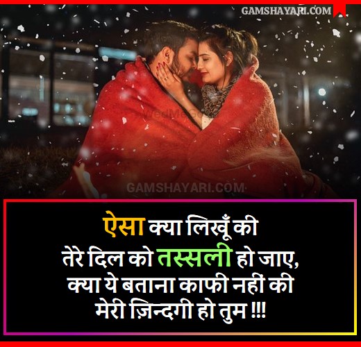 2 line Romantic Shayari in hindi