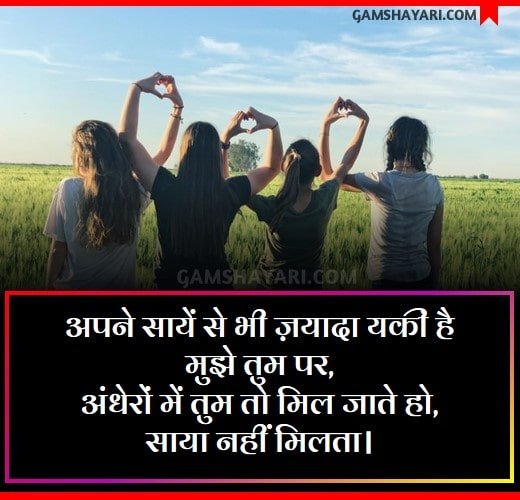 2 Line Friendship Shayari in Hindi