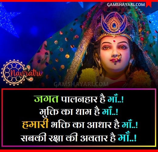 Maa Durga Shayari in Hindi