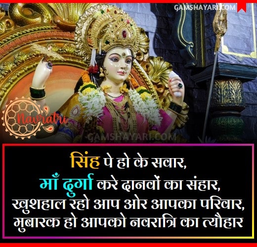 Durga Maa Shayari in Hindi