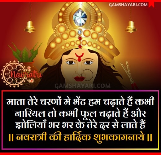 Ma Durga SMS in Hindi