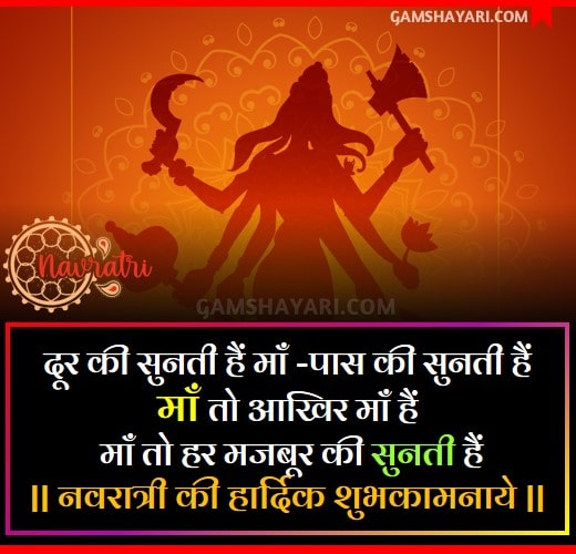 Happy Navratri Shayari and SMS in Hindi