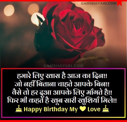 Love Shayari for Lovers Birthday