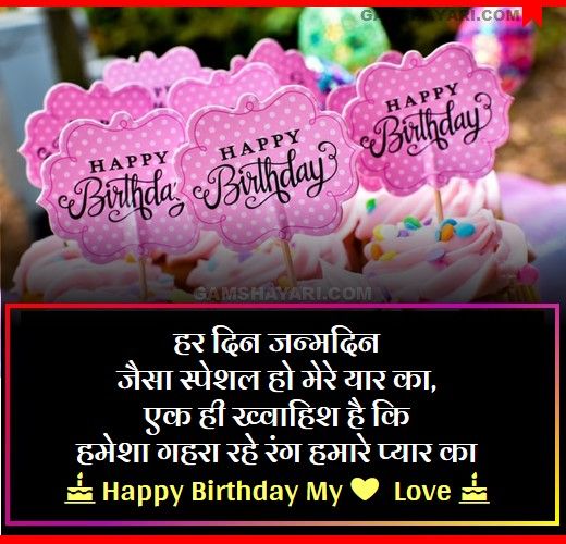 Happy Birthday Shayari for Boyfriend in Hindi