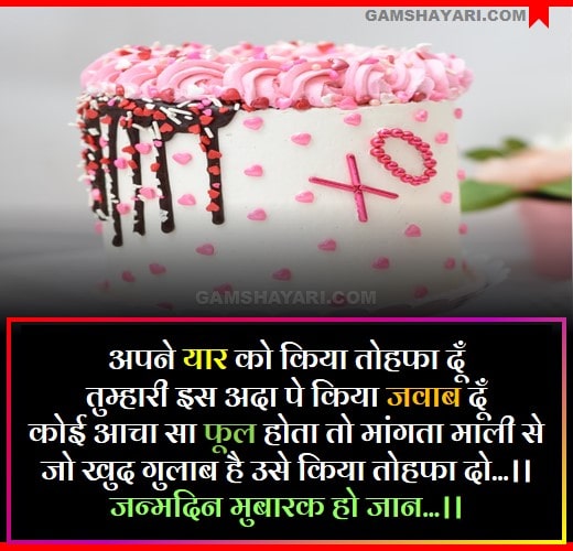 Beautiful Happy Birthday Shayari in Hindi