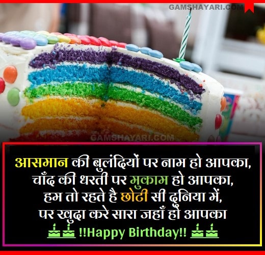 Birthday Shayari for Someone Special