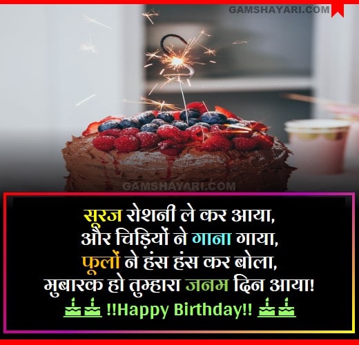Birthday Shayari for Someone