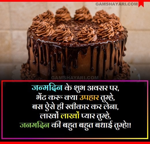 Birthday Shayari for Someone Special