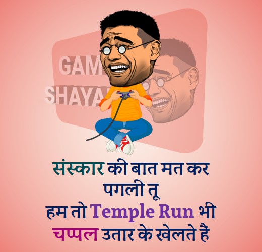 funny masti shayari in hindi