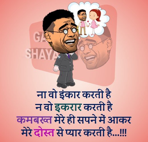 Love Funny Shayari in Hindi