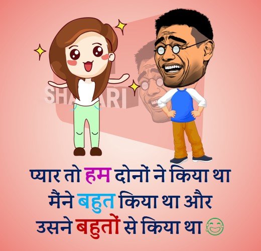 funny shayari for boys hindi
