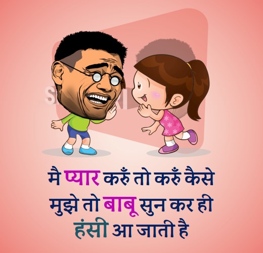 Funny Comedy Shayari for Boys in Hindi