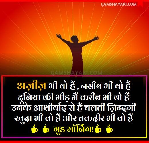 Good Morning Motivational Shayari in Hindi 