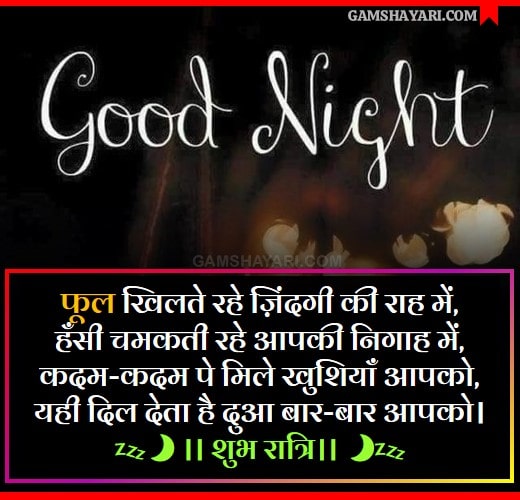 Good night shayari in hindi text