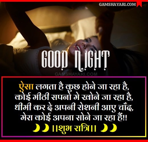 Cute Good Night Hindi Shayari