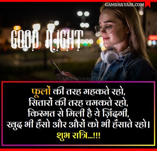 Cute Good Night Hindi Shayari