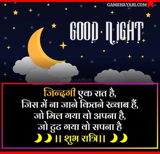 Awesome Hindi Good Night Shayariya