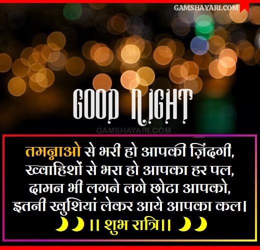 beautiful good night hindi shayari