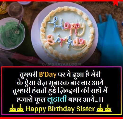 Sister's Birthday Shayari 
