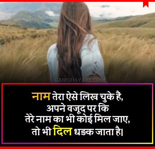 romantic love shayari for gf bf