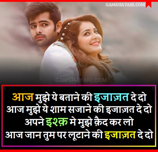 Love shayari in hindi for lover for boyfriend