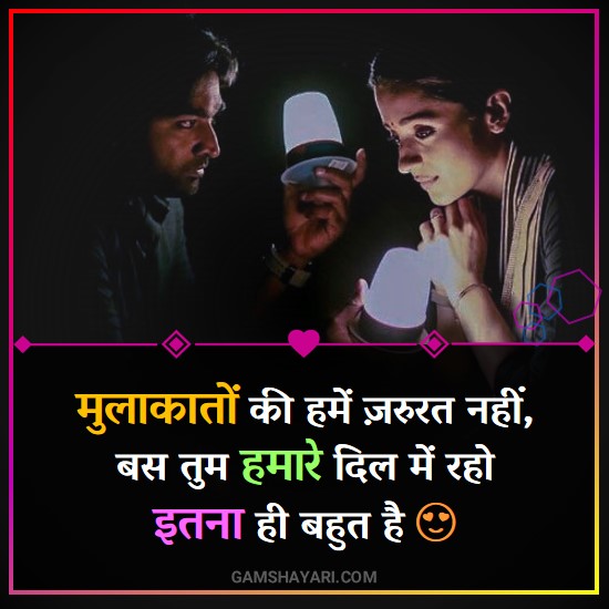 love shayari for couple hindi