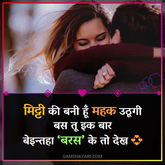 Beautiful Love Shayari In Hindi