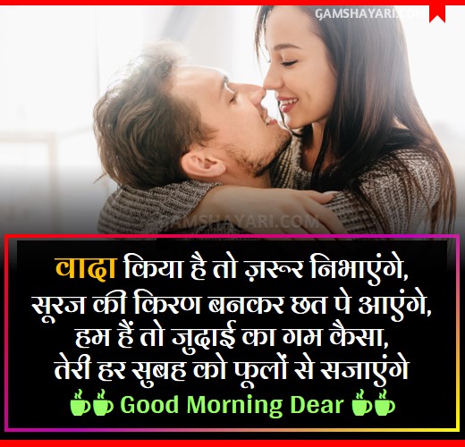Romantic Morning Shayari