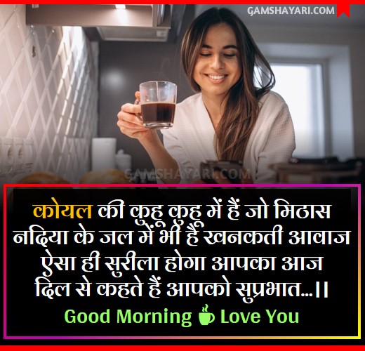 Good Morning Love-filled Shayari
