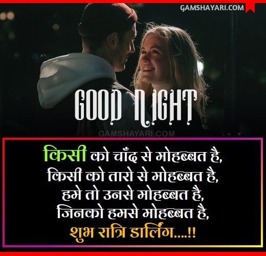 Cute Good Night Love Shayari in Hindi