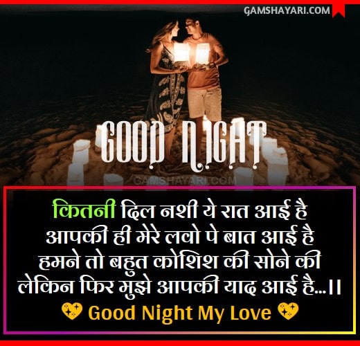 Good Night Shayari for Lovers