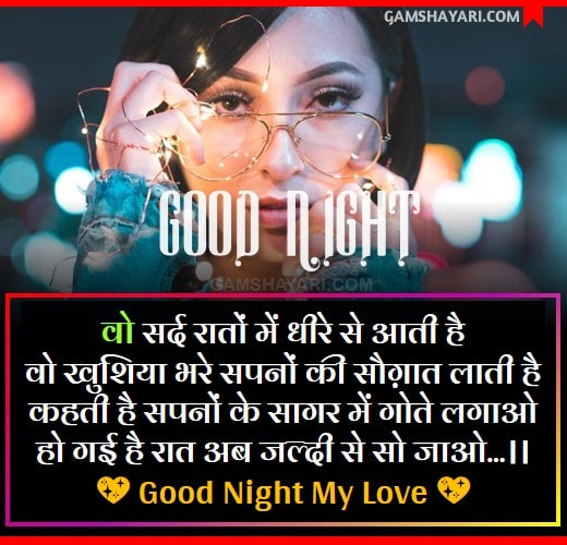 Good Night Love Shayari for Lovers in Hindi