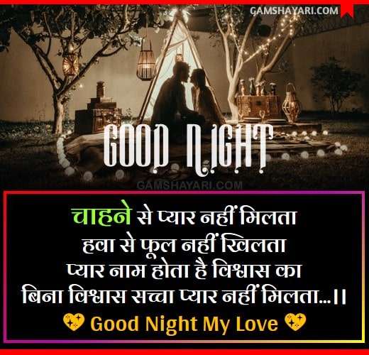 Good Night Love Shayari for GF