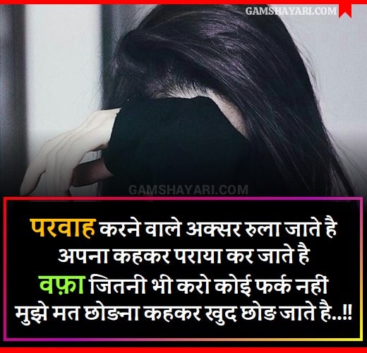 Very Sad Shayari for Girls