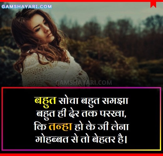 Loneliness Shayari in Hindi
