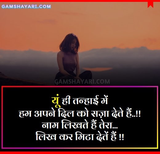 Alone Shayari for Broken Heart Lovers in Hindi