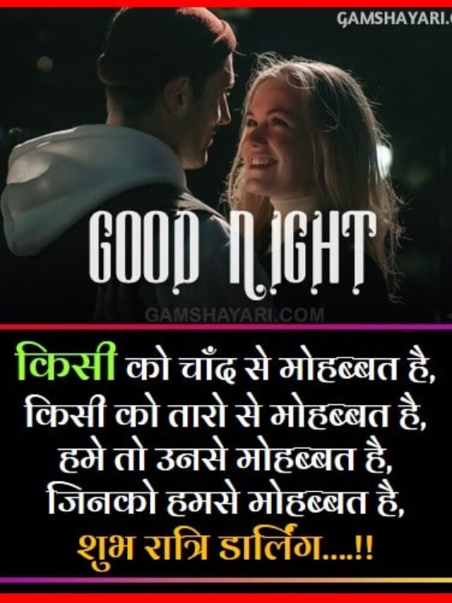 Romantic Good Night Shayari for Lover in Hindi