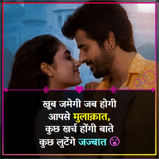 Romantic Love Shayari In for GF / BF