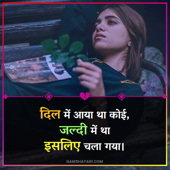 broken shayari in hindi