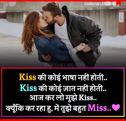 Kissing poetry in Hindi for couples