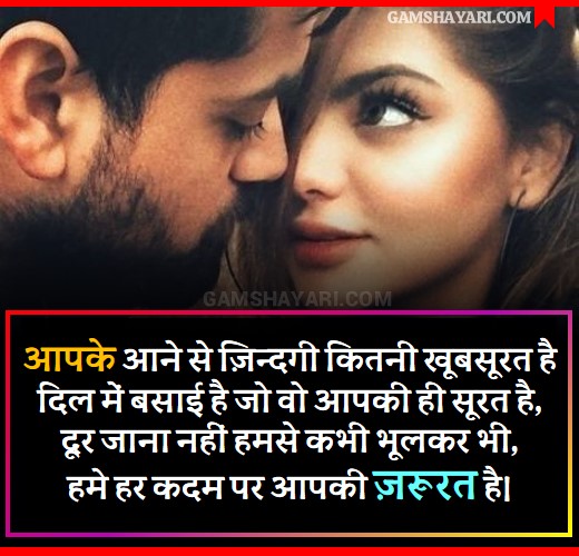 romantic couple shayari in hindi