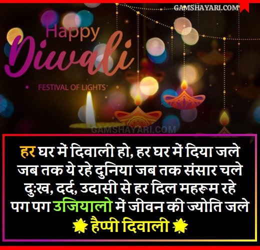 Shubh Diwali Shayari and SMS in Hindi