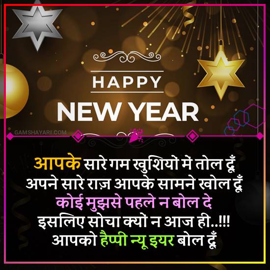 Happy New Year Hindi SMS