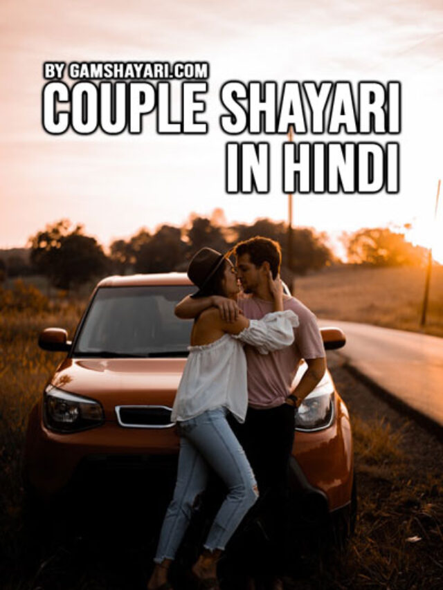 cropped-Couple-Shayari-in-Hindi-Images.jpg