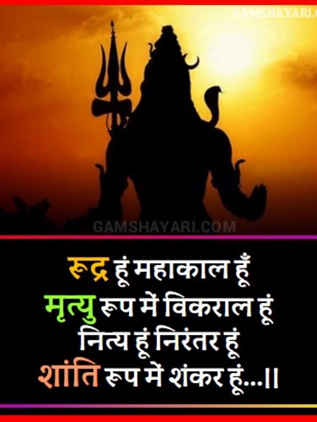 Mahakal Attitude Shayari in Hindi Images